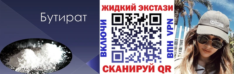 как найти   Луза  БУТИРАТ 1.4BDO 