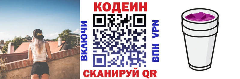 Codein Purple Drank закладки Луза